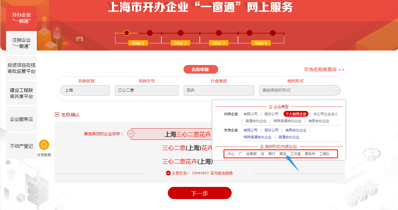 【详细流程图】上海注册个人独资公司所需材料